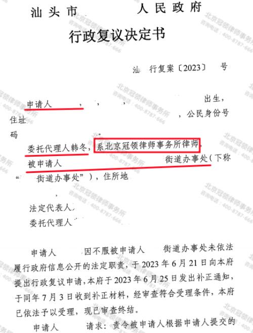 【胜诉故事】街道办拒不公开房屋征收补偿方案，冠领律师助委托人经复议维权成功-3