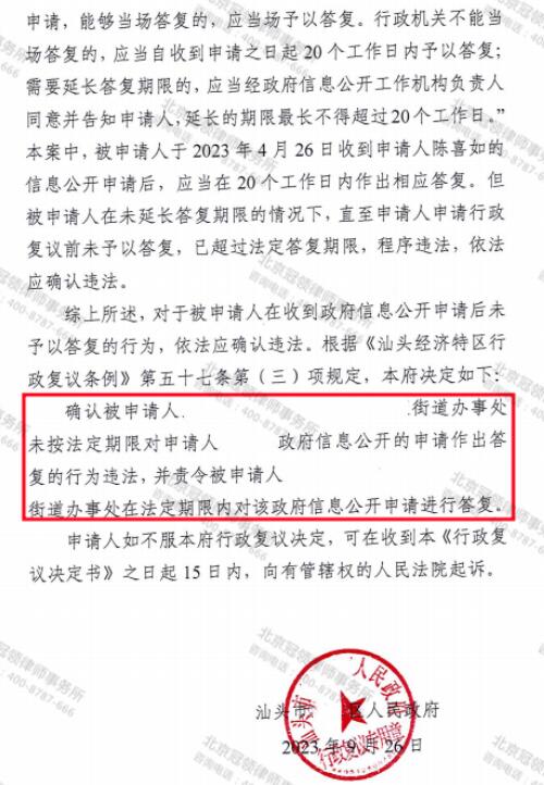 【胜诉故事】街道办拒不公开房屋征收补偿方案，冠领律师助委托人经复议维权成功-4