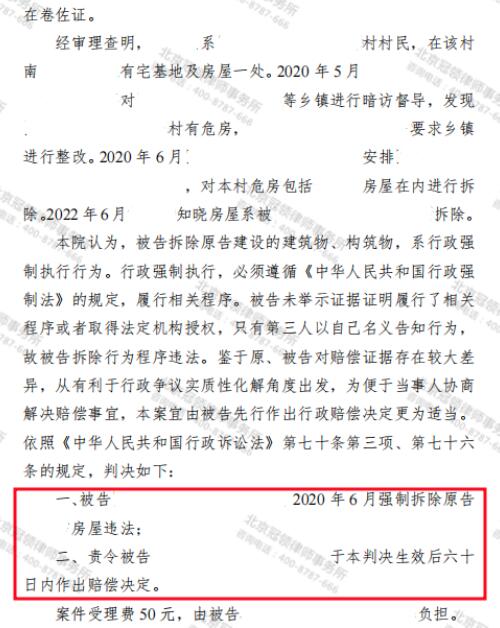 冠领律师代理河南信阳自建房确认强拆违法案胜诉-4