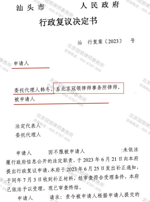 冠领律师代理广东汕头代理确认街道办逾期未答复行为系违法-3