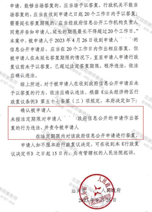 冠领律师代理广东汕头代理确认街道办逾期未答复行为系违法-4
