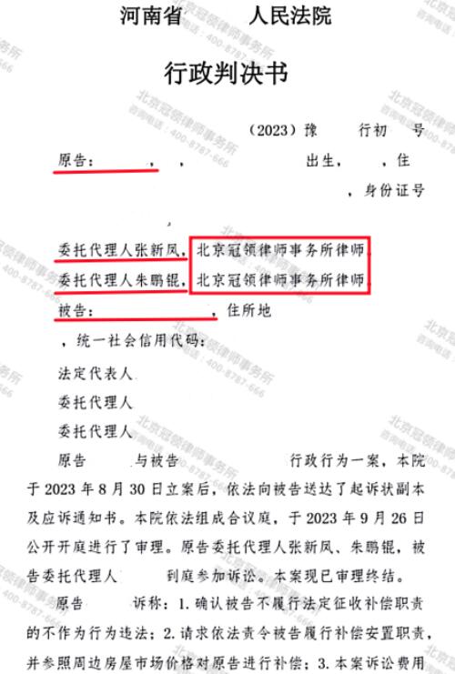 【胜诉故事】“钉子户”被征收六年无人问津，冠领律师助委托人维权终获合理补偿-3