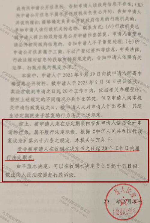 冠领律师代理山东德州不履行信息公开职责案胜诉-4