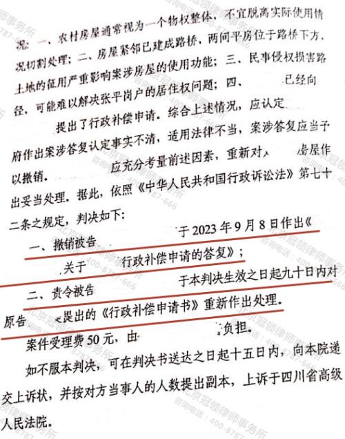 冠领律师代理四川成都房屋征收补偿纠纷案两案两胜-4