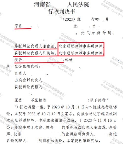 冠领律师代理河南平顶山自建房征收纠纷案胜诉-1