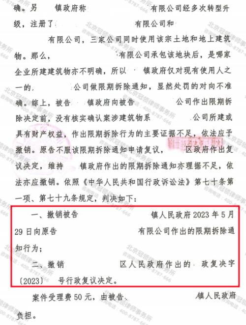 【胜诉故事】厂区面临以拆违代拆迁的紧迫风险，冠领律师运用经验帮助其成功维权-2