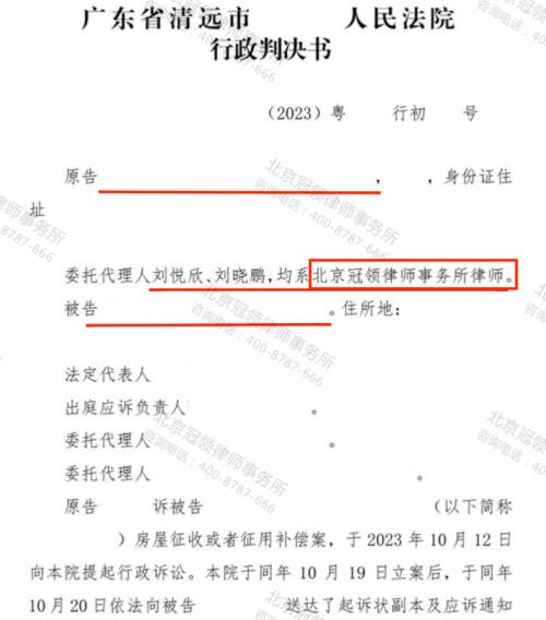 冠领律师代理广东清远两兄弟房屋征收补偿案胜诉-1