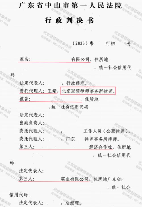 冠领律师代理广东中山租赁厂房行政强制案胜诉-3