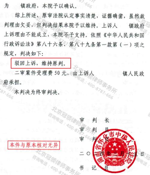 冠领律师代理湖南怀化农村房屋确认强拆违法案两审皆胜-4