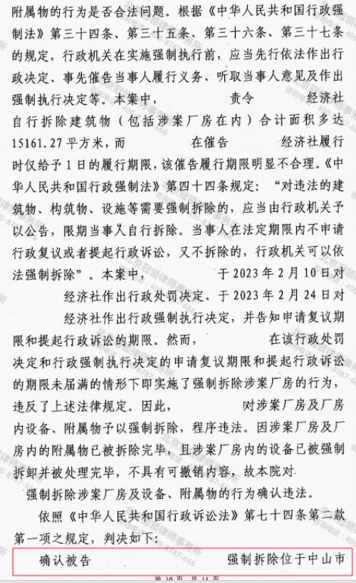 【胜诉故事】厂房被强拆承租方能否获补偿?冠领律师为承租人提起赔偿之诉奠定基础-4