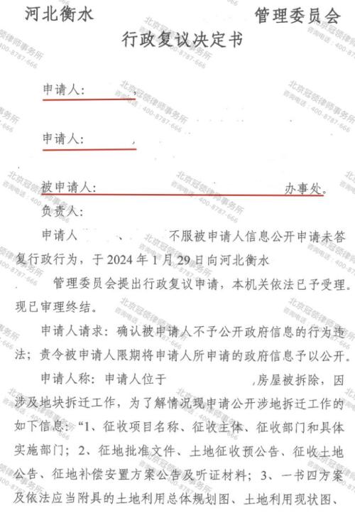 【胜诉故事】老人去世留下50平无证房被以违建强拆，冠领律师代理其子女行政复议获胜-3