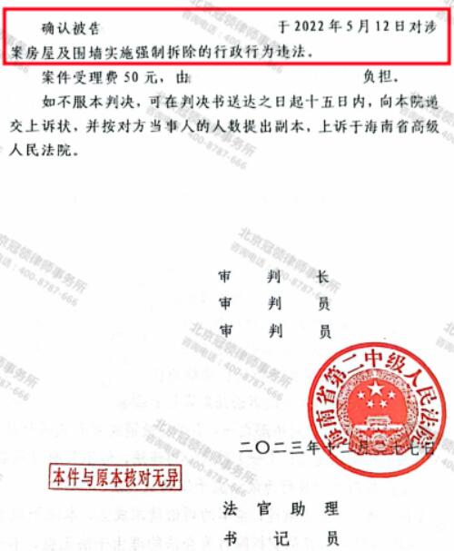 冠领律师代理海南某县继承房屋确认强拆违法案胜诉-4