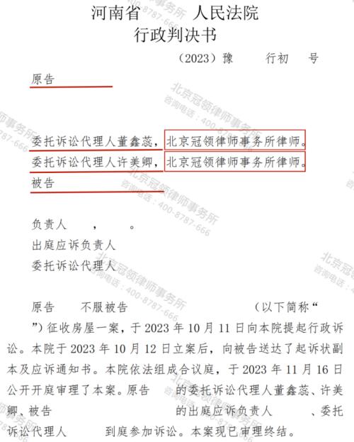 【胜诉故事】征收补偿不公遭逼迁，冠领律师接案三日提起诉讼力保委托人房屋不失-3