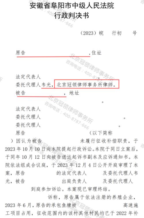 【胜诉故事】征收部门无视鱼塘面积争议强行打款施工，冠领律师帮委托人争得重新补偿机会-3