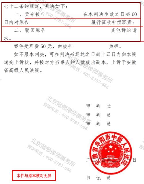 【胜诉故事】征收部门无视鱼塘面积争议强行打款施工，冠领律师帮委托人争得重新补偿机会-4