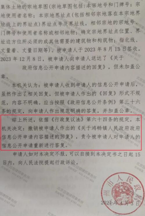 【胜诉故事】被征土地权属秘而不宣，冠领律师代理委托人申请信息公开行政复议成功-4