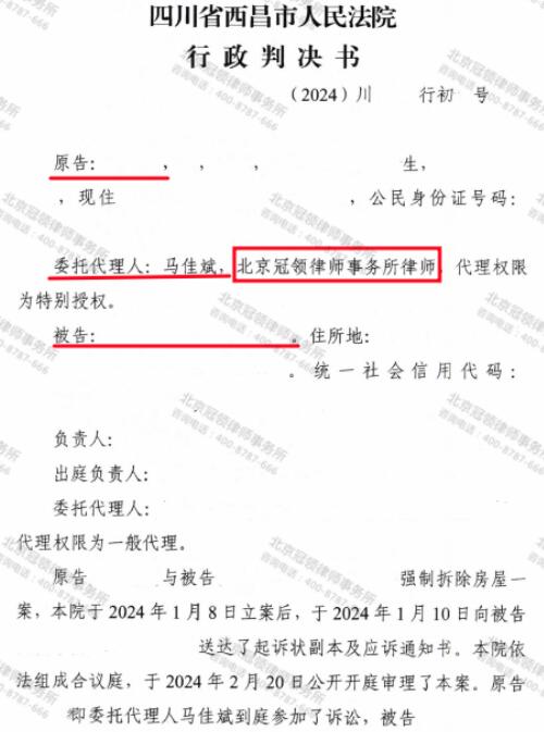 冠领律师代理四川西昌自建房确认强拆违法案胜诉-3