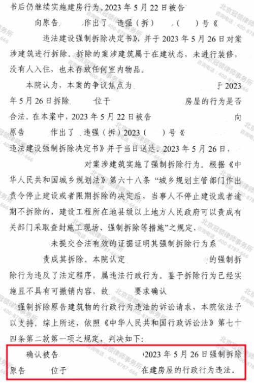 冠领律师代理四川西昌自建房确认强拆违法案胜诉-4