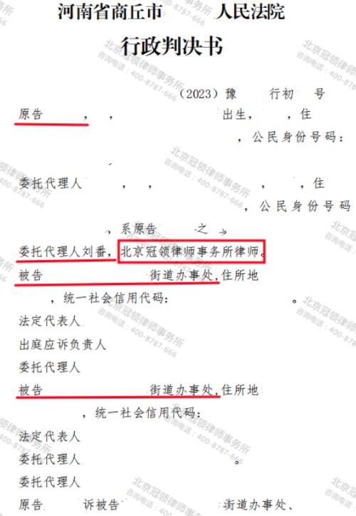 冠领律师代理河南商丘加工厂确认强拆违法及行政赔偿案胜诉-3