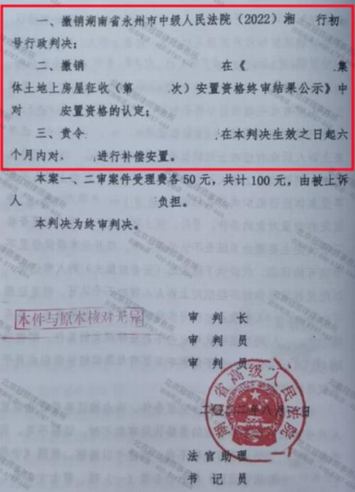 冠领律师代理湖南永州赘婿安置资格行政确认案二审胜诉-4