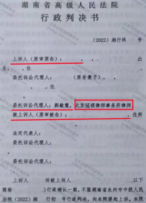 冠领律师代理湖南永州赘婿安置资格行政确认案二审胜诉-3