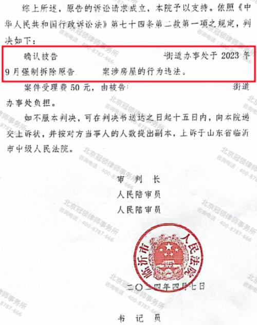 冠领律师代理两起山东临沂两处商铺确认强拆违法案胜诉-4