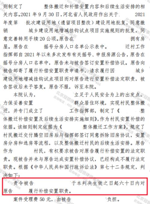 【胜诉故事】邯郸六户村民安置问题十六年未解决，冠领律师助其多途径维权终获胜果-4