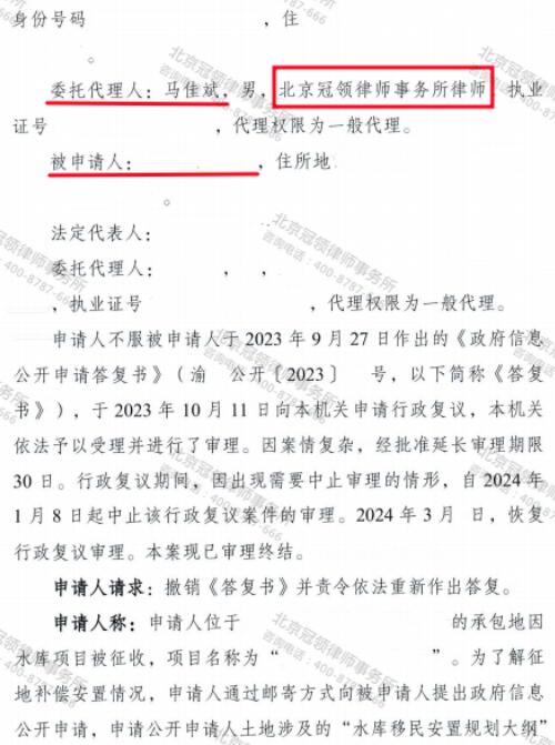 【胜诉故事】征收部门以涉密为由拒绝公开信息留存，冠领律师代理帮助5村民行政复议成功-4