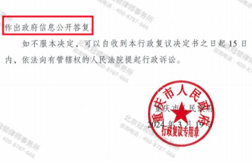 【胜诉故事】征收部门以涉密为由拒绝公开信息留存，冠领律师代理帮助5村民行政复议成功-6