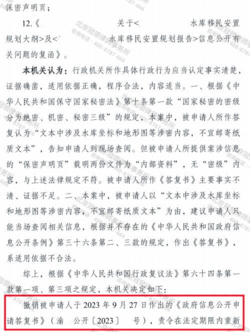 【胜诉故事】征收部门以涉密为由拒绝公开信息留存，冠领律师代理帮助5村民行政复议成功-5