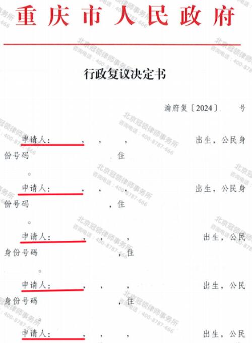 【胜诉故事】征收部门以涉密为由拒绝公开信息留存，冠领律师代理帮助5村民行政复议成功-3