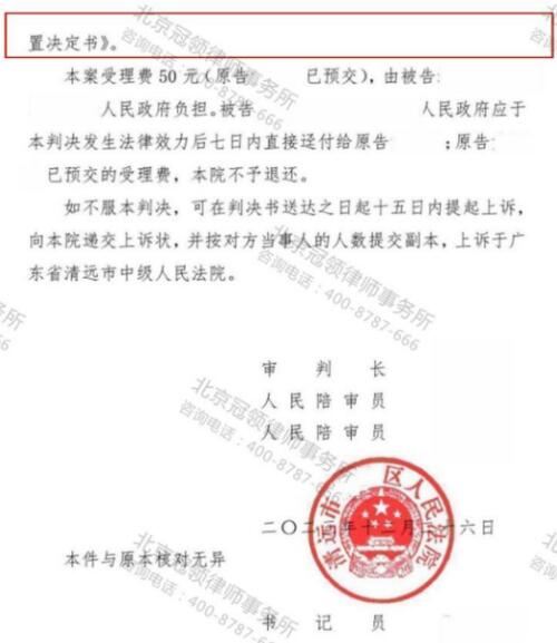 冠领律师代理广东清远房屋征收或征用补偿纠纷案胜诉-5