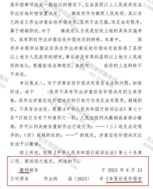 冠领律师代理广东清远房屋征收或征用补偿纠纷案胜诉-4