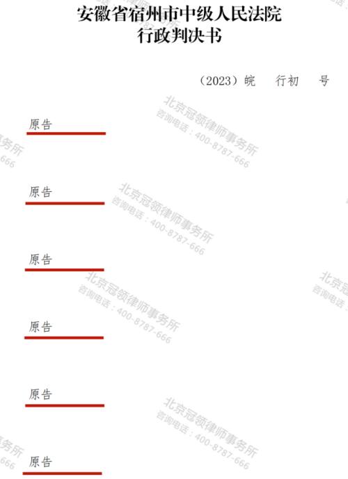 冠领律师代理安徽宿州7名村民确认征收决定违法案胜诉-3