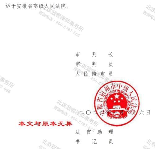 冠领律师代理安徽宿州7名村民确认征收决定违法案胜诉-6