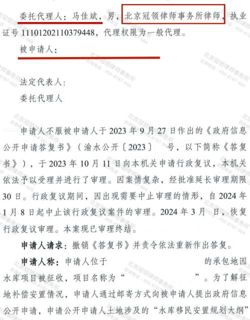 【办案故事】以“涉密”为借口不让复制征收信息，冠领律师代理重庆潼南委托人申请复议成功-4