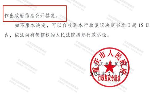 【办案故事】以“涉密”为借口不让复制征收信息，冠领律师代理重庆潼南委托人申请复议成功-6