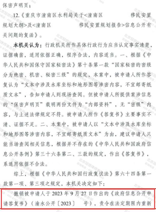 【办案故事】以“涉密”为借口不让复制征收信息，冠领律师代理重庆潼南委托人申请复议成功-5