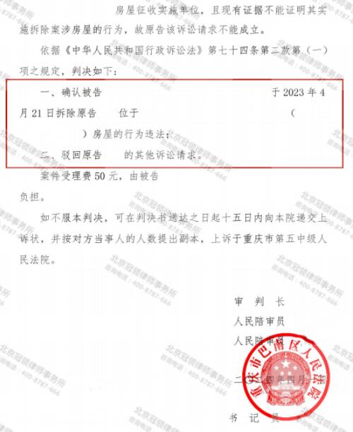 【胜诉故事】征收部门移花接木欲证强拆房屋合法，冠领律师事先谋划助重庆夫妻成功维权-4