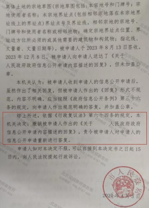 冠领律师代理河南许昌土地界址纠纷信息公开案胜诉-4