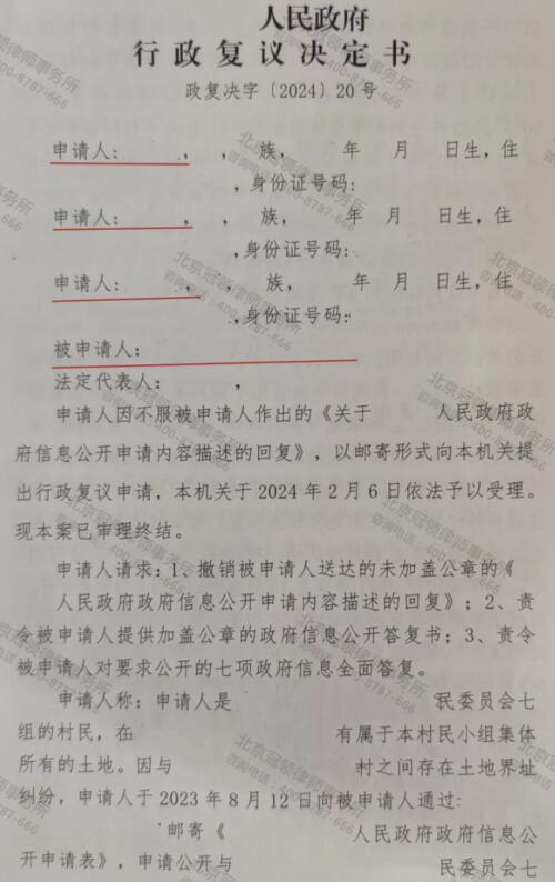 冠领律师代理河南许昌土地界址纠纷信息公开案胜诉-3