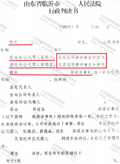 【胜诉故事】“刷新拆除速度记录”暴露强拆人，冠领律师代理山东临沂两店主起诉维权胜诉-3