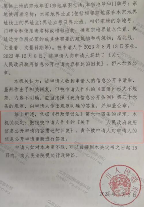 冠领律师代理江苏南通房屋调查认定纠纷案达成和解-4