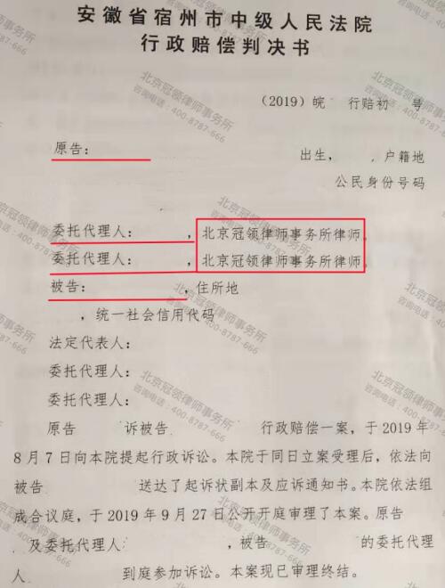 冠领律师代理安徽宿州自建商铺行政赔偿案胜诉并争取到541.6万元赔偿款-3