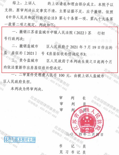 冠领律师代理江苏盐城房屋征收补偿案二审胜诉-4