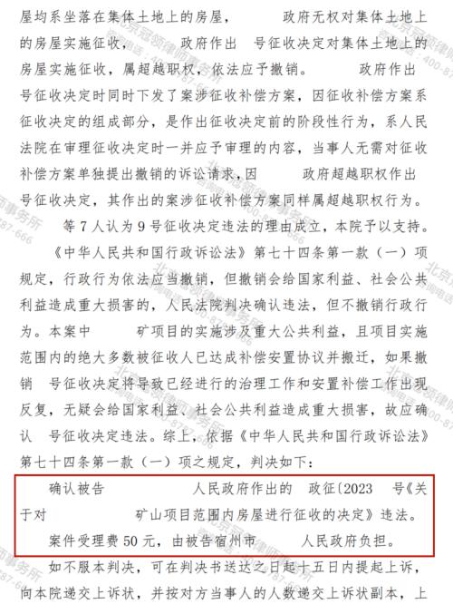 【胜诉故事】七名村民不满补偿方案拒绝搬迁，冠领律师指出征收单位无征收权终胜诉-5