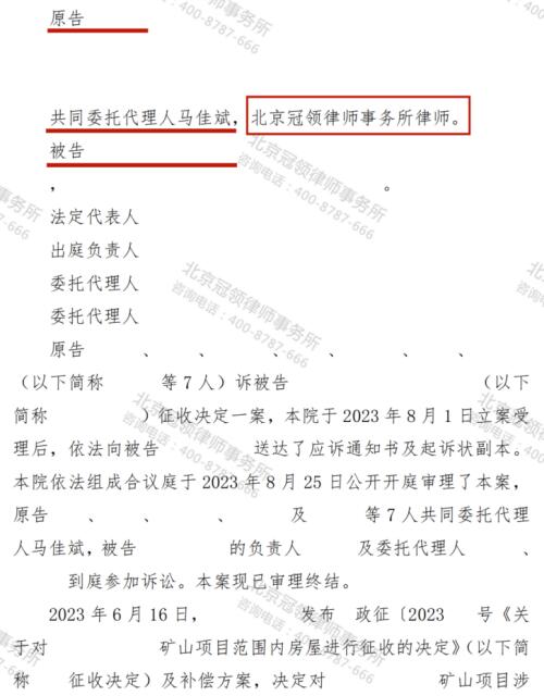 【胜诉故事】七名村民不满补偿方案拒绝搬迁，冠领律师指出征收单位无征收权终胜诉-4
