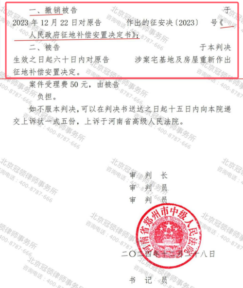 【胜诉故事】捕捉关键证据，冠领律师助委托人撤销征收补偿决定-4