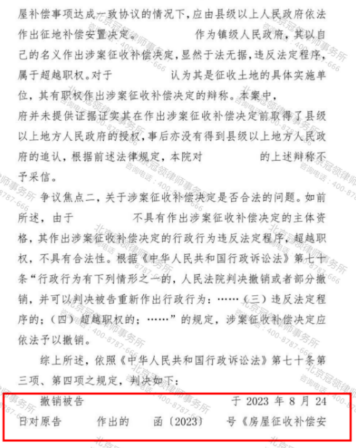 【胜诉故事】冠领律师攻防有力，仅用2个月助村民撤销不合理补偿决定-4
