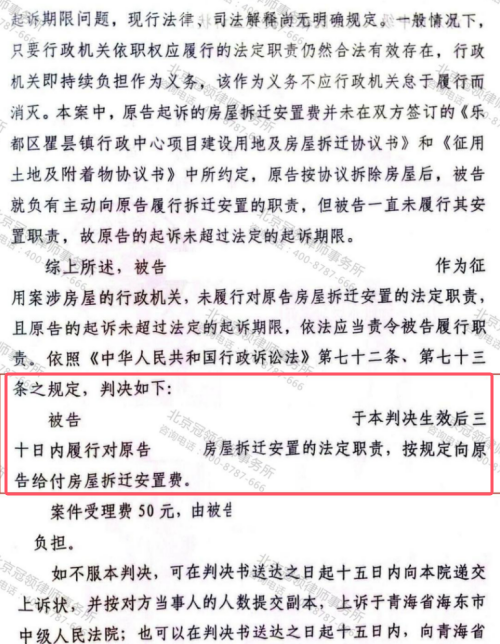 【胜诉故事】征收方找借口不予支付安置费，冠领律师助委托人维权成功-4